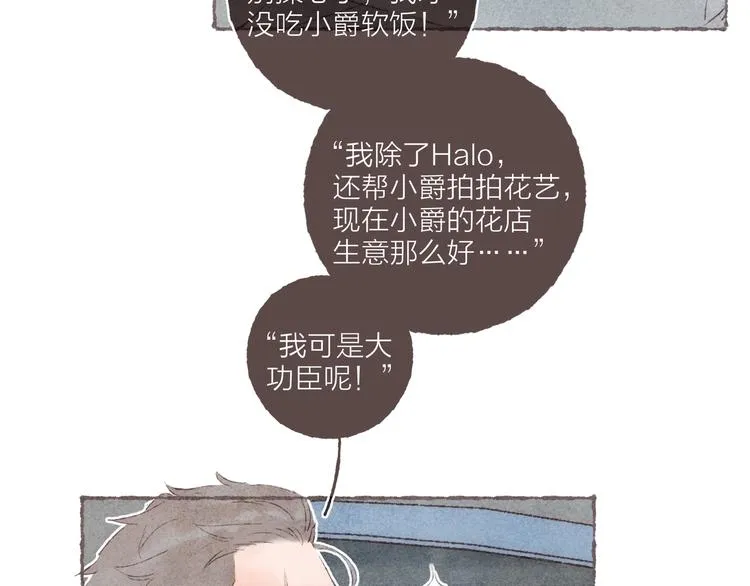 番外 吃软饭的弟弟 第39页