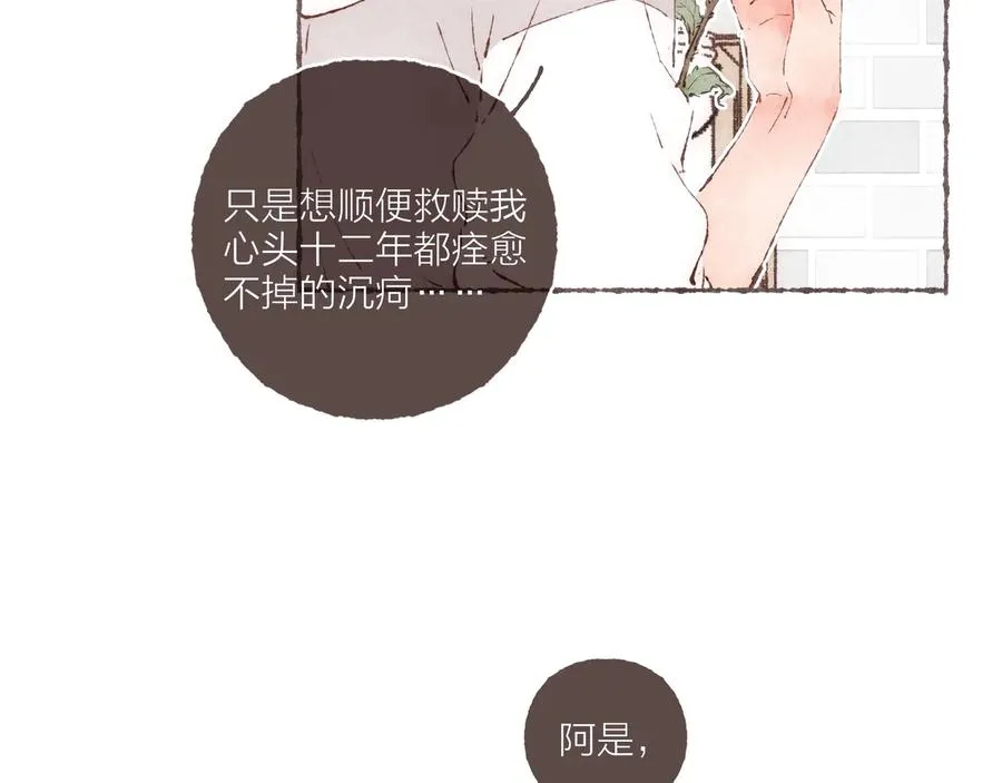 完结篇 黄玫瑰的花语 第93页