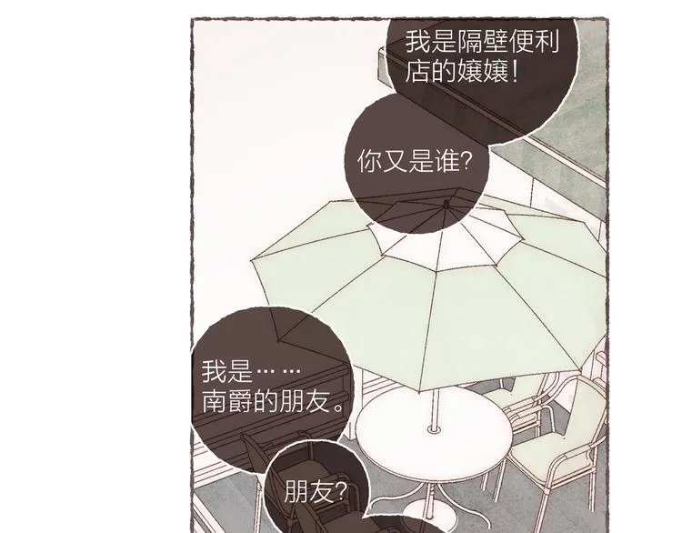 第31话 江南花趣 第55页