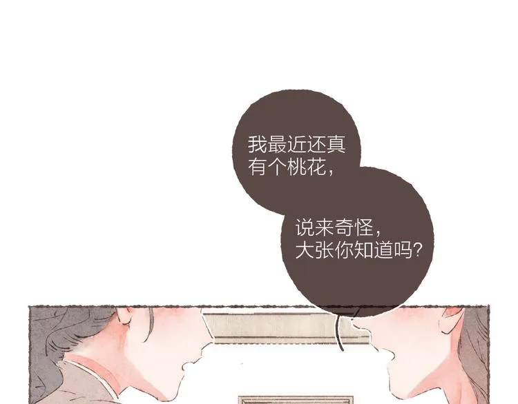 第31话 江南花趣 第87页