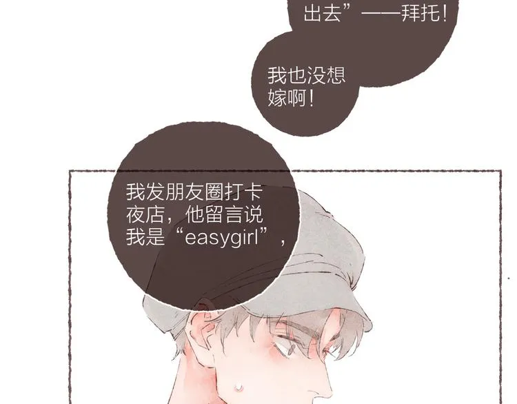 第31话 江南花趣 第90页