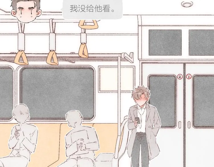 第27话 被抓包的祁是 第81页