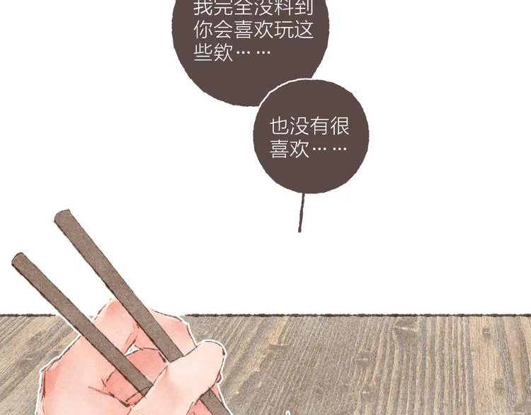 第23话 改造第六课 第26页