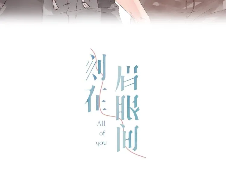 序章 刻在眉眼间 第37页