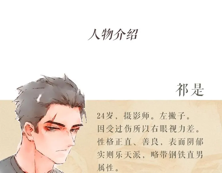 序章 刻在眉眼间 第38页