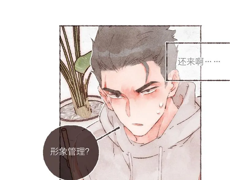 第6话 改造第二课 第84页