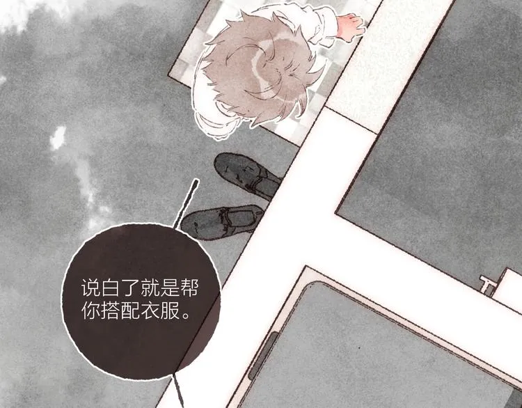 第6话 改造第二课 第87页