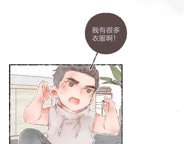 第6话 改造第二课 第90页