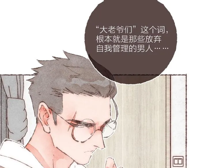 第7话 改造第三课 第87页