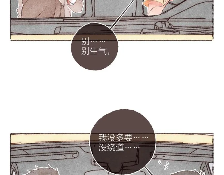 第8话 面试挑战 第20页