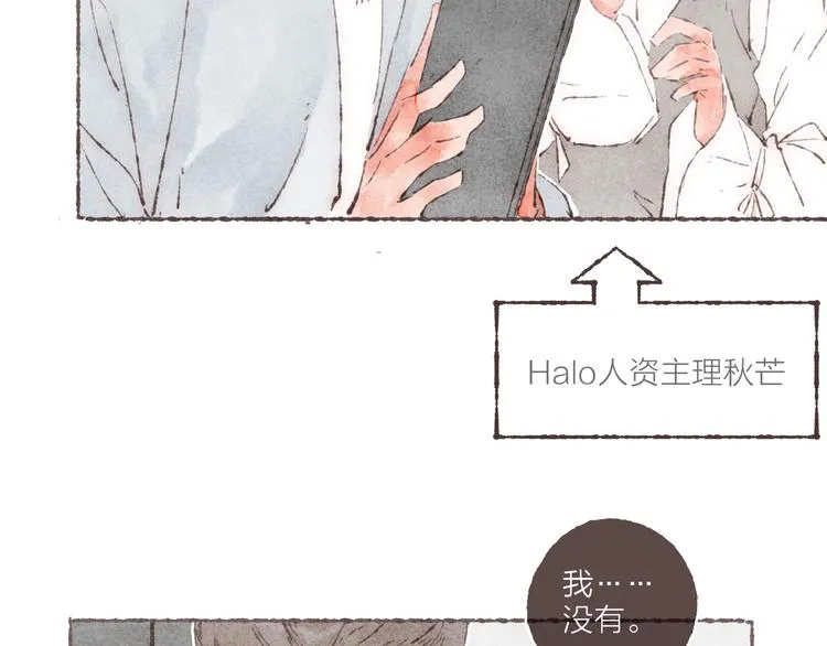 第8话 面试挑战 第50页