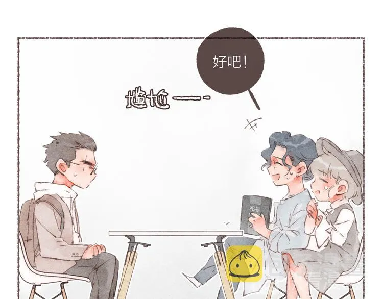 第8话 面试挑战 第54页