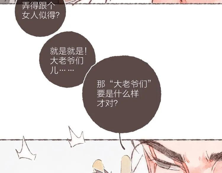 第8话 面试挑战 第86页