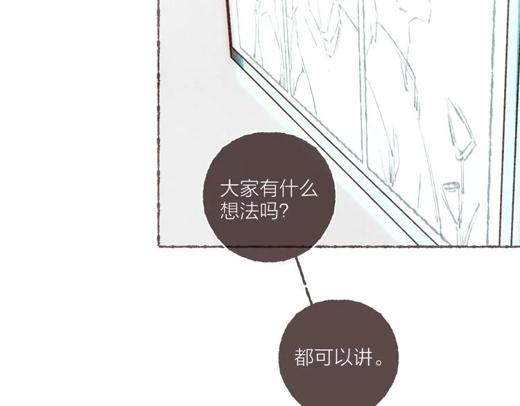 第14话 祁是的上班“事故” 第74页