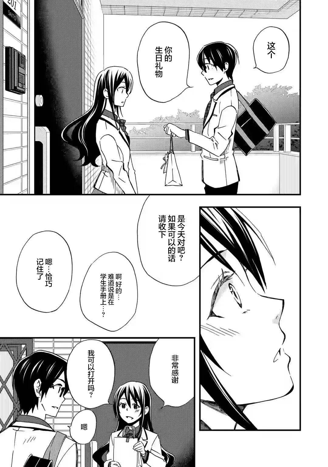 第9.2话 第3页