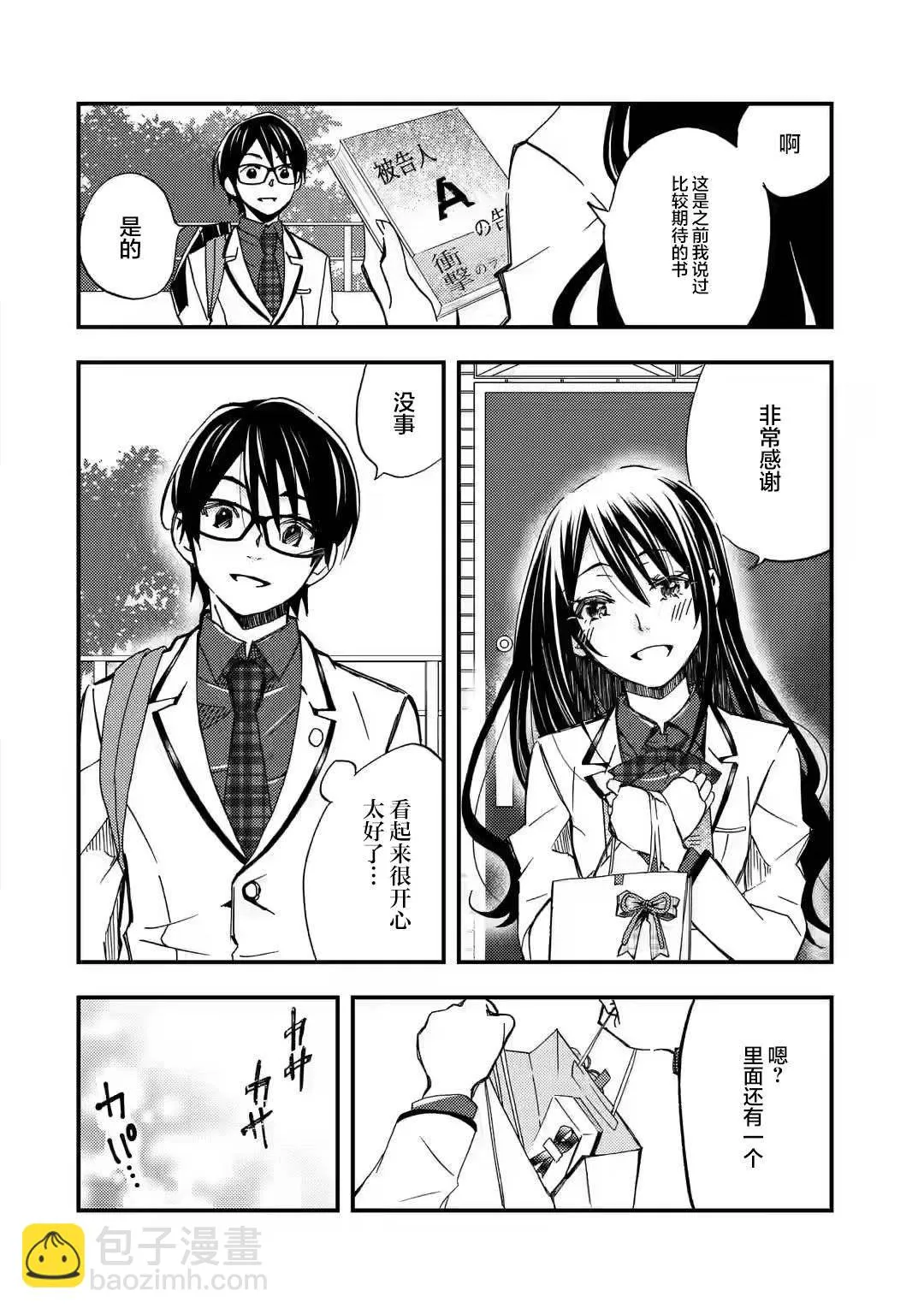 第9.2话 第4页