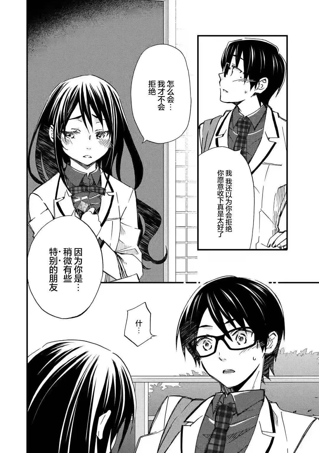 第9.2话 第8页