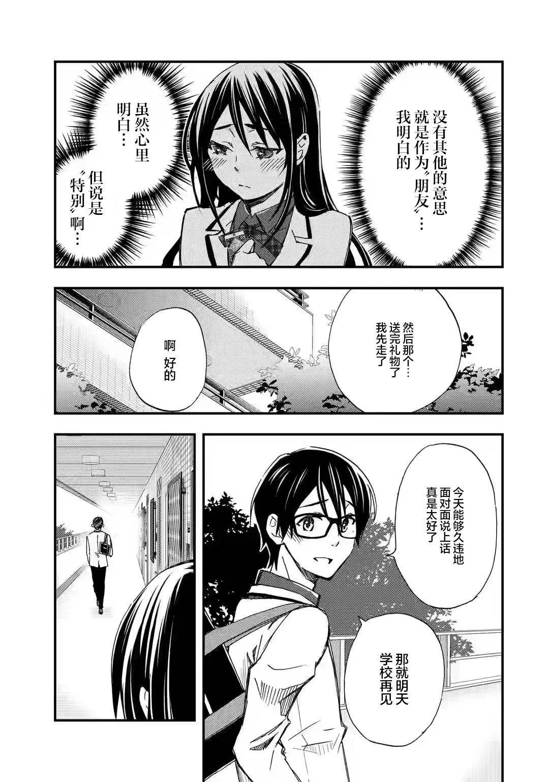 第9.2话 第9页