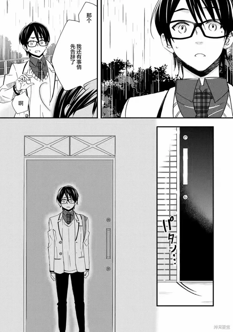 第1.2话 第9页