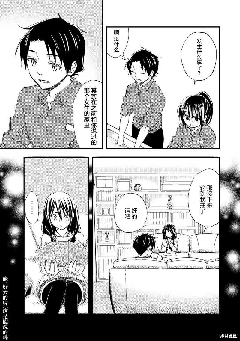 第16话 第3页