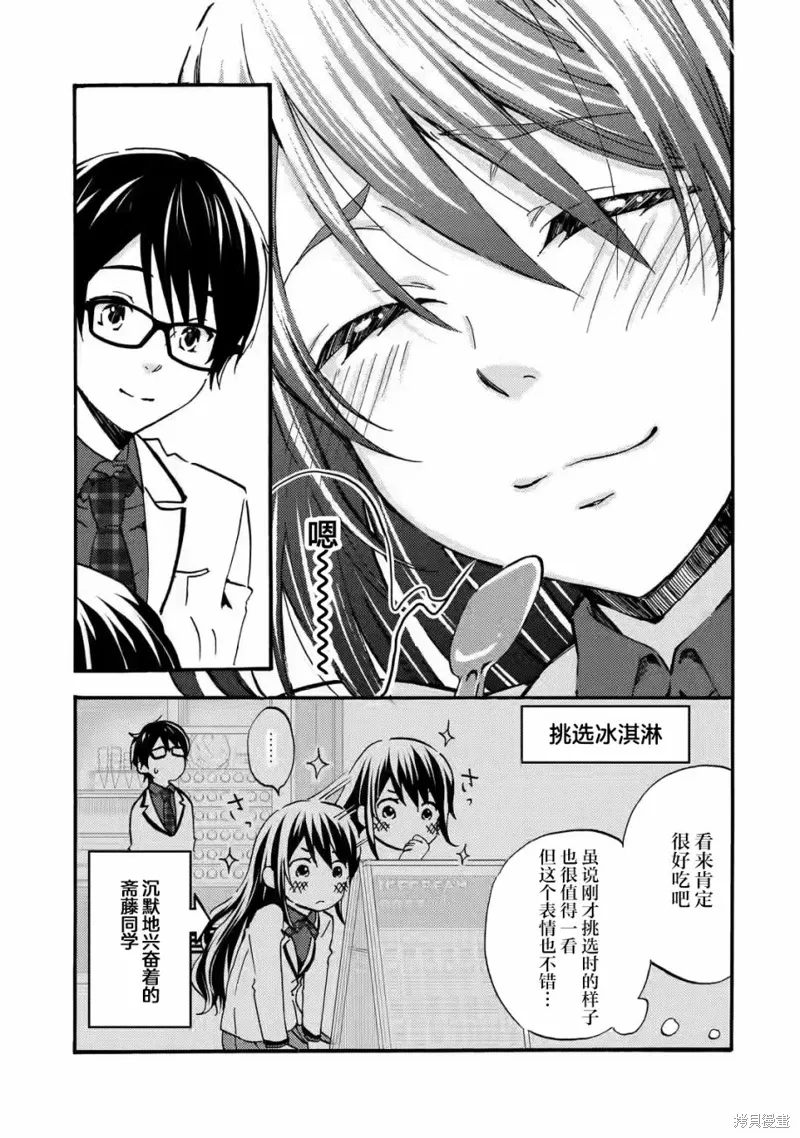 第3.2话 第7页