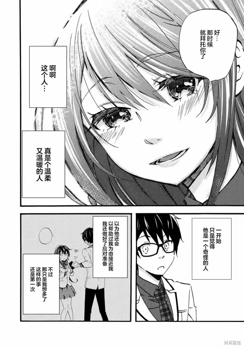 第3.2话 第12页