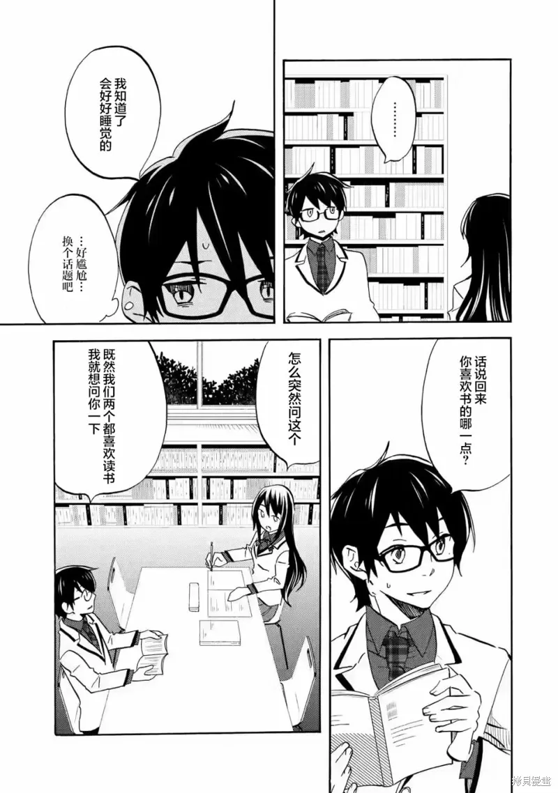 第3.1话 第7页