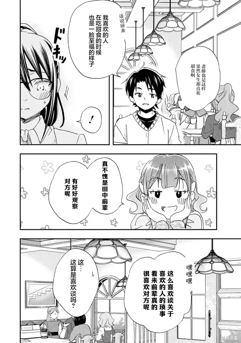 第23话 第14页