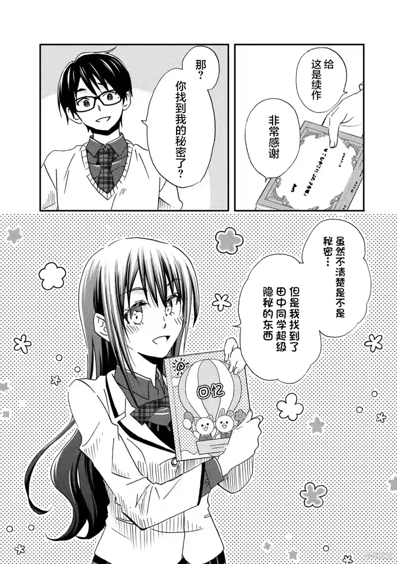 第25话 第9页