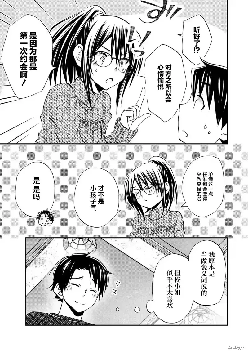 第31话 第9页