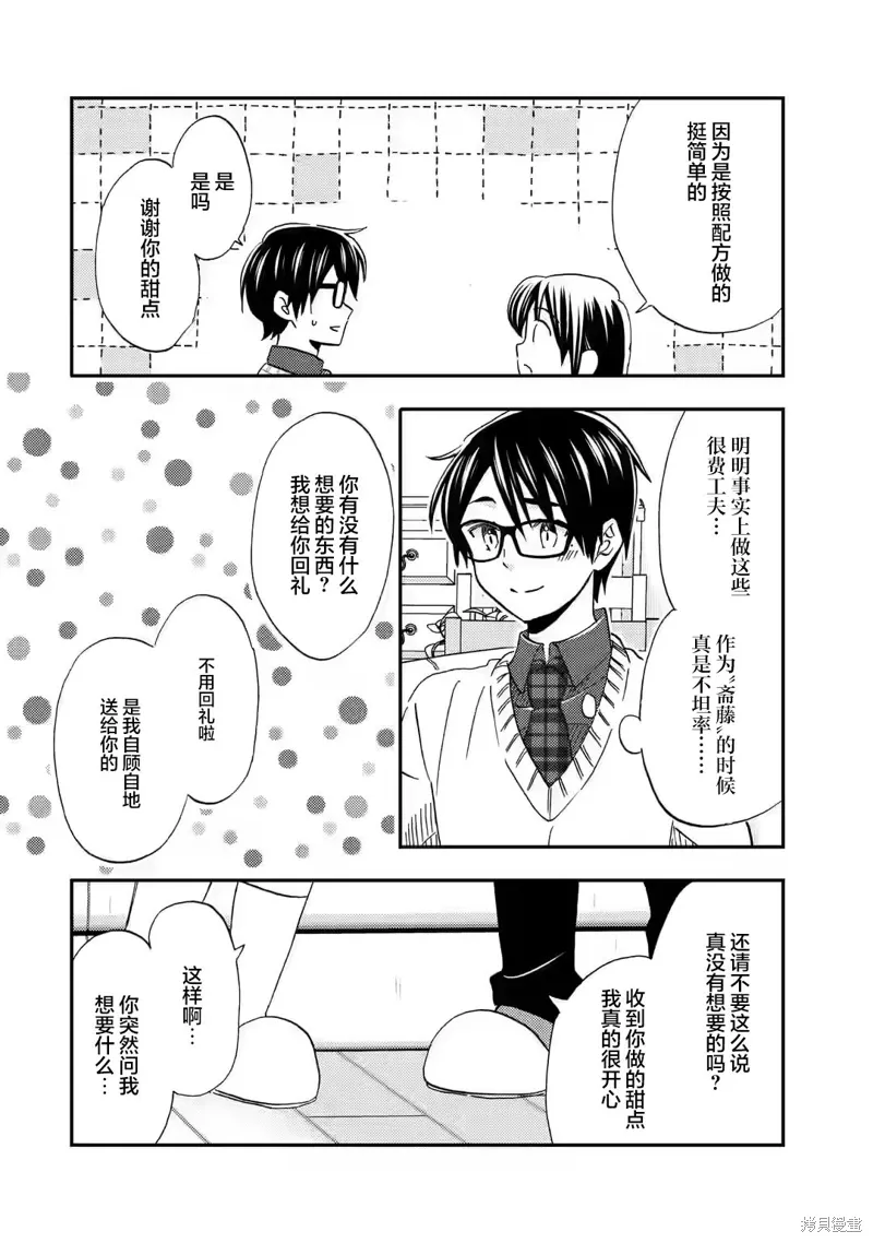 第33话 第20页