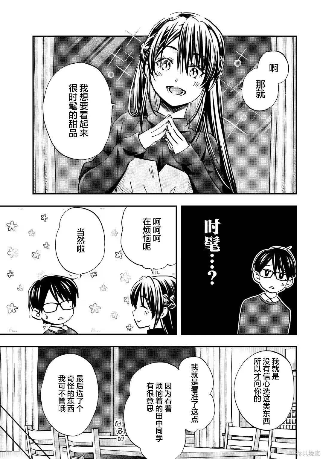 第34话 第9页