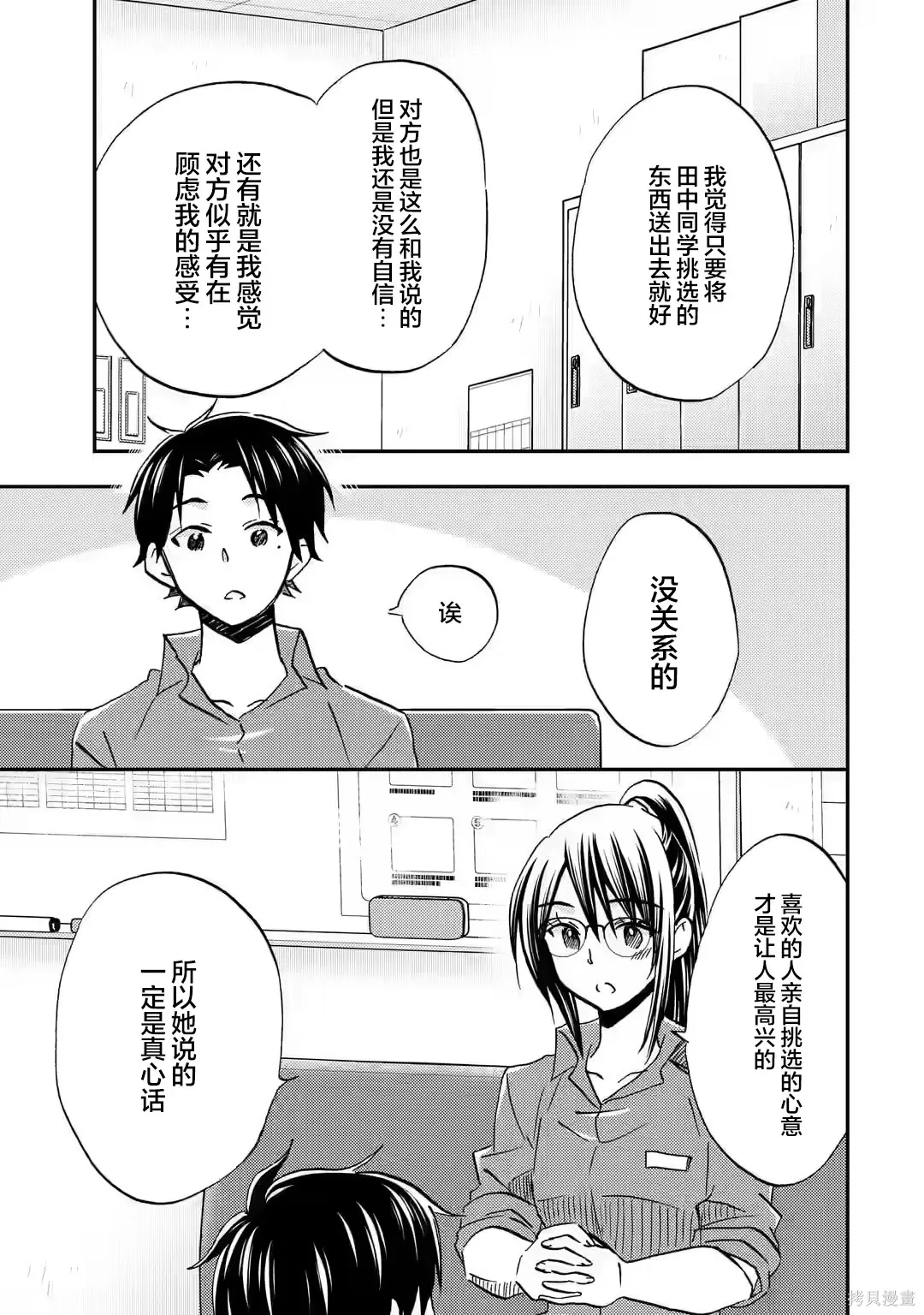 第35话 第7页