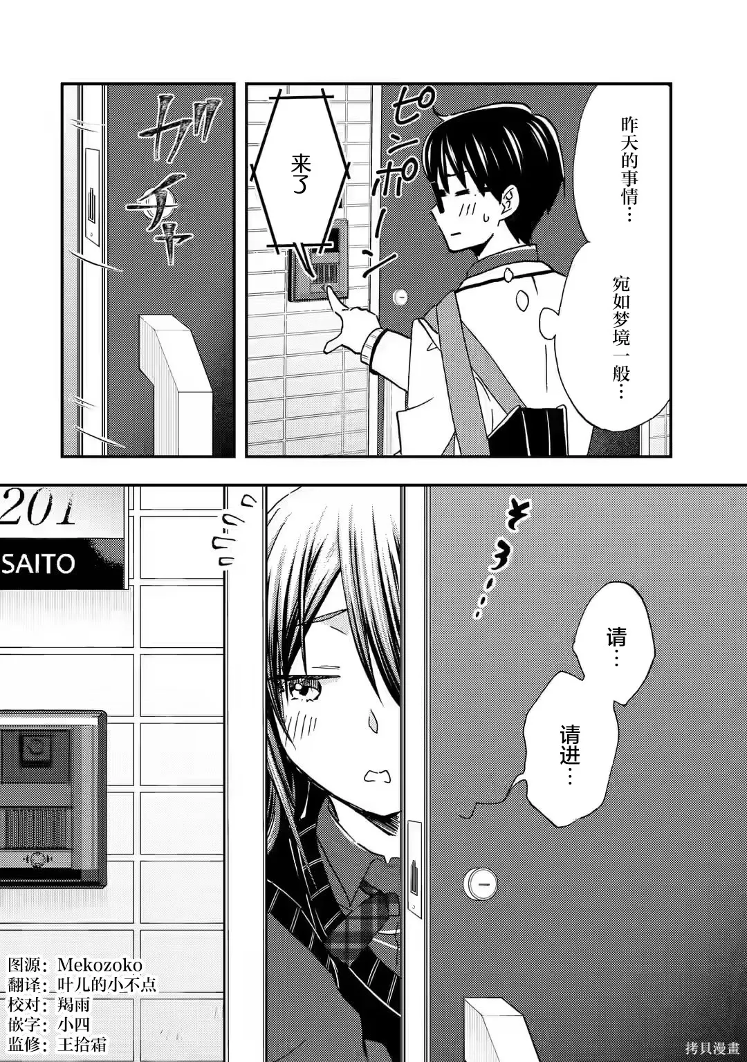 第36话 第2页