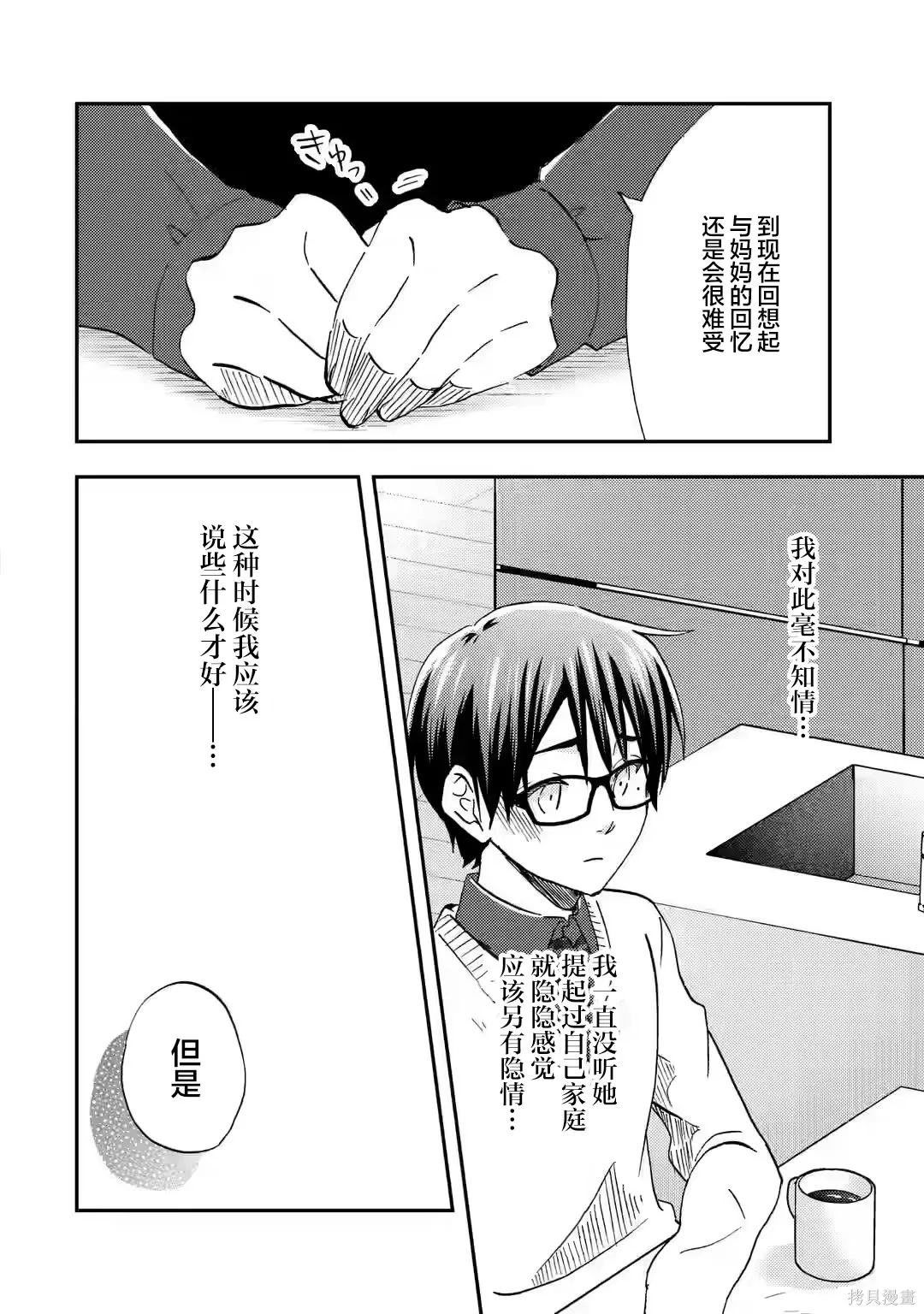 第36话 第20页
