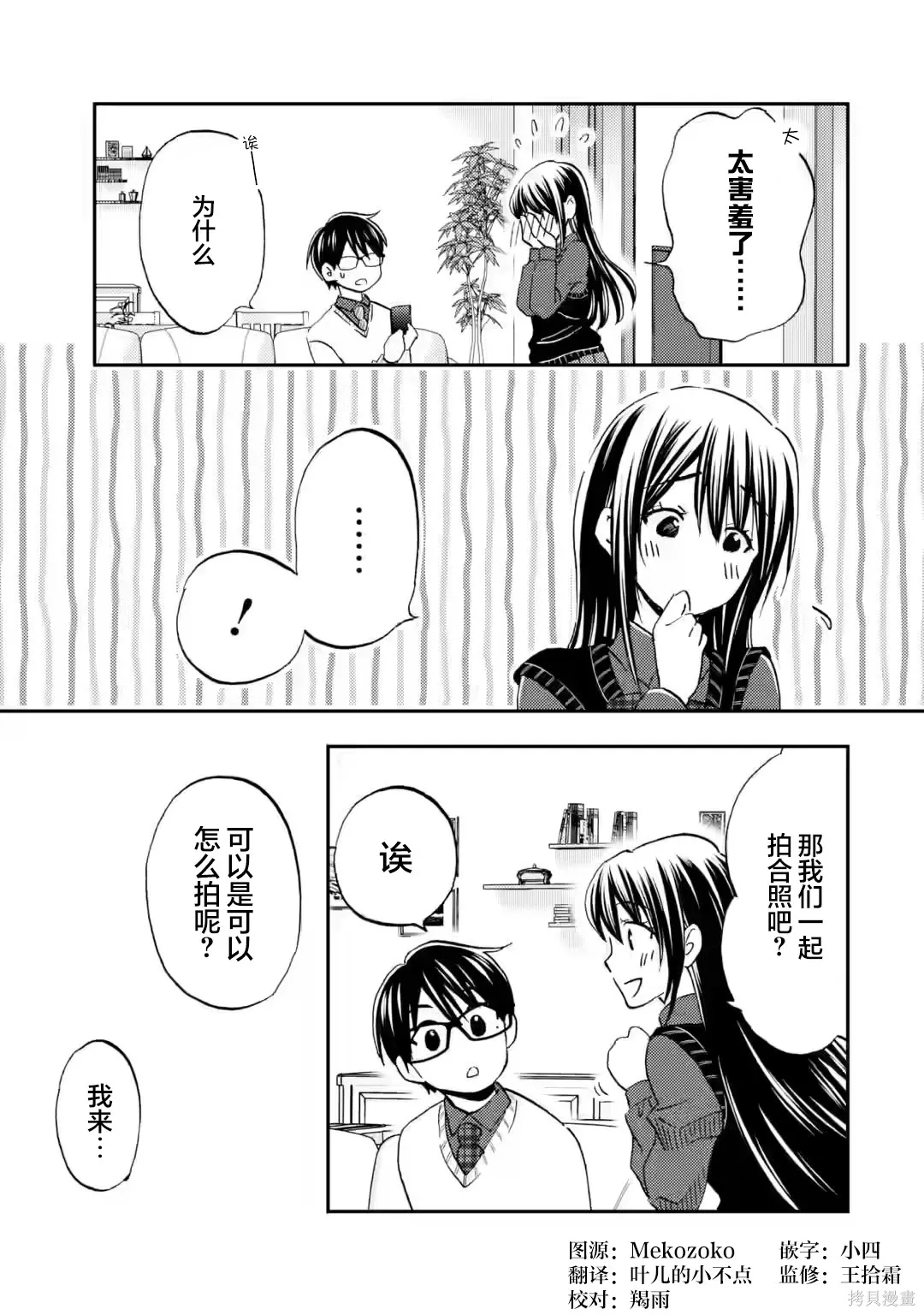 第37话 第3页