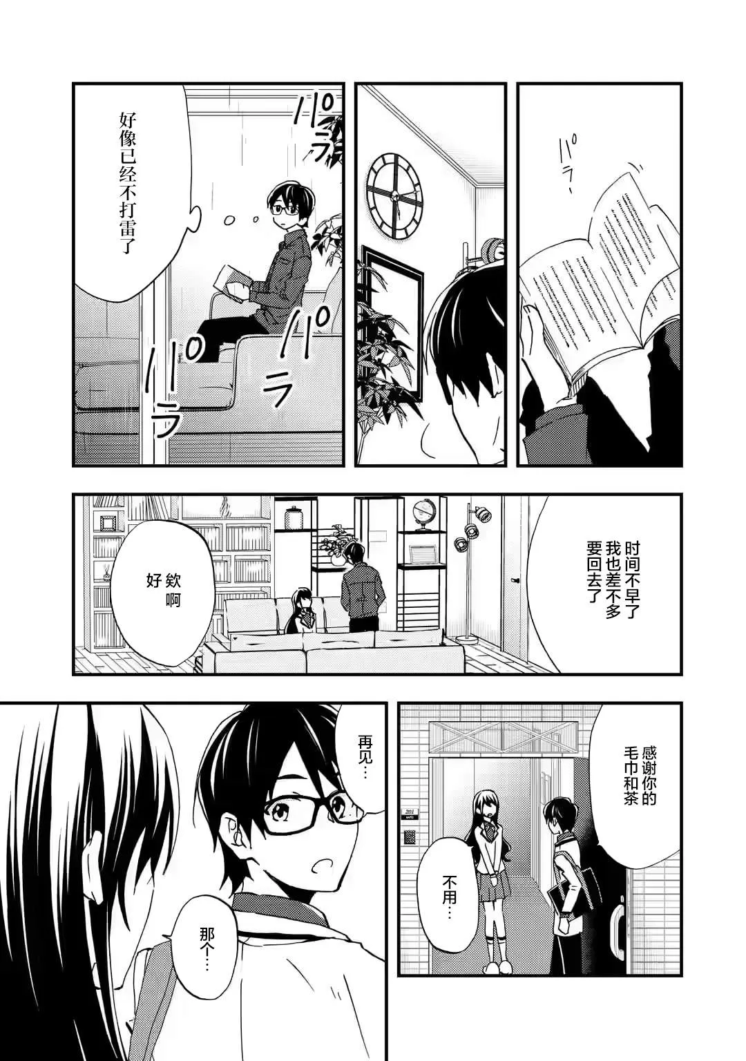 第07话 第29页
