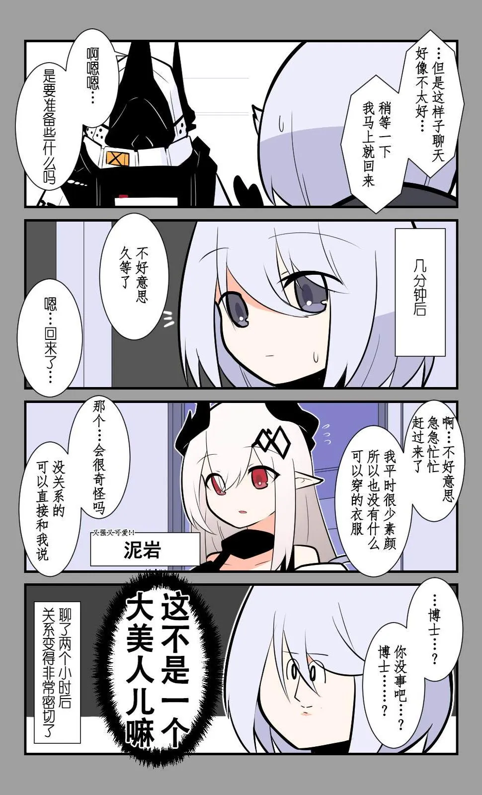 第37话 第3页