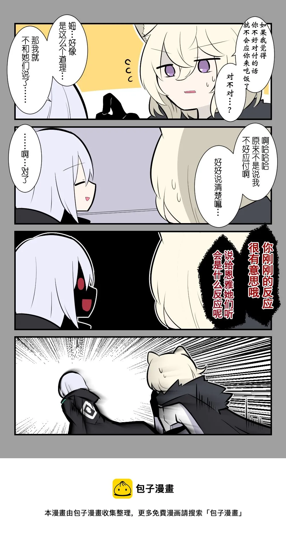 第33话 第3页