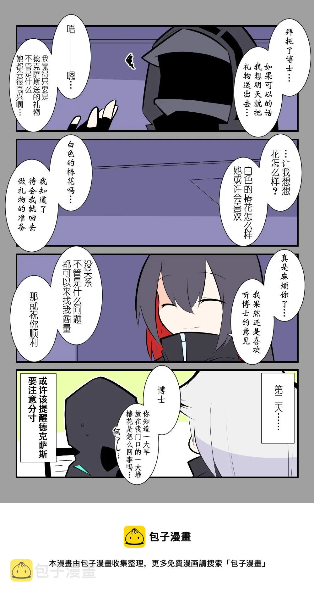 第31话 第3页