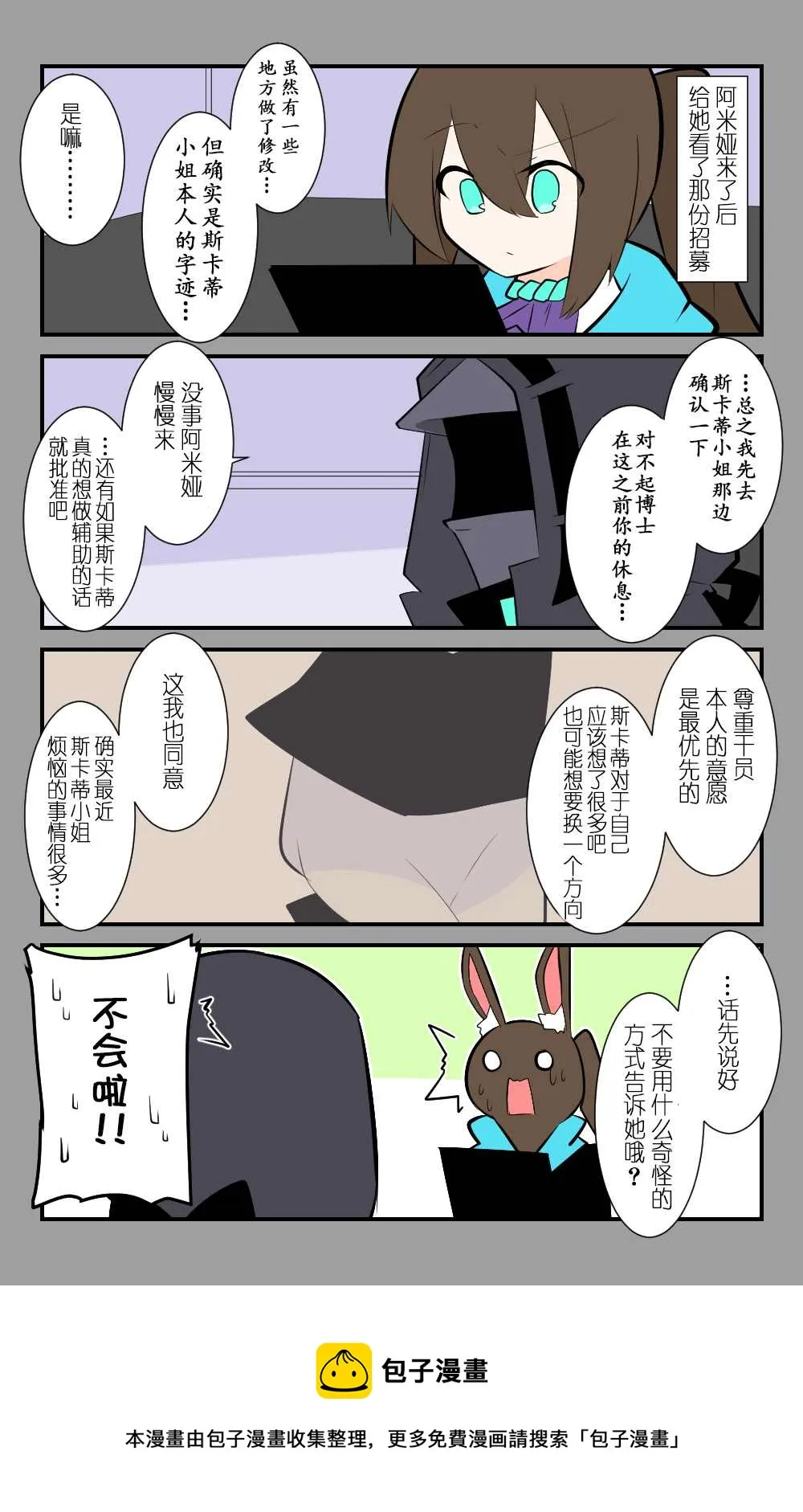 第30话 第3页