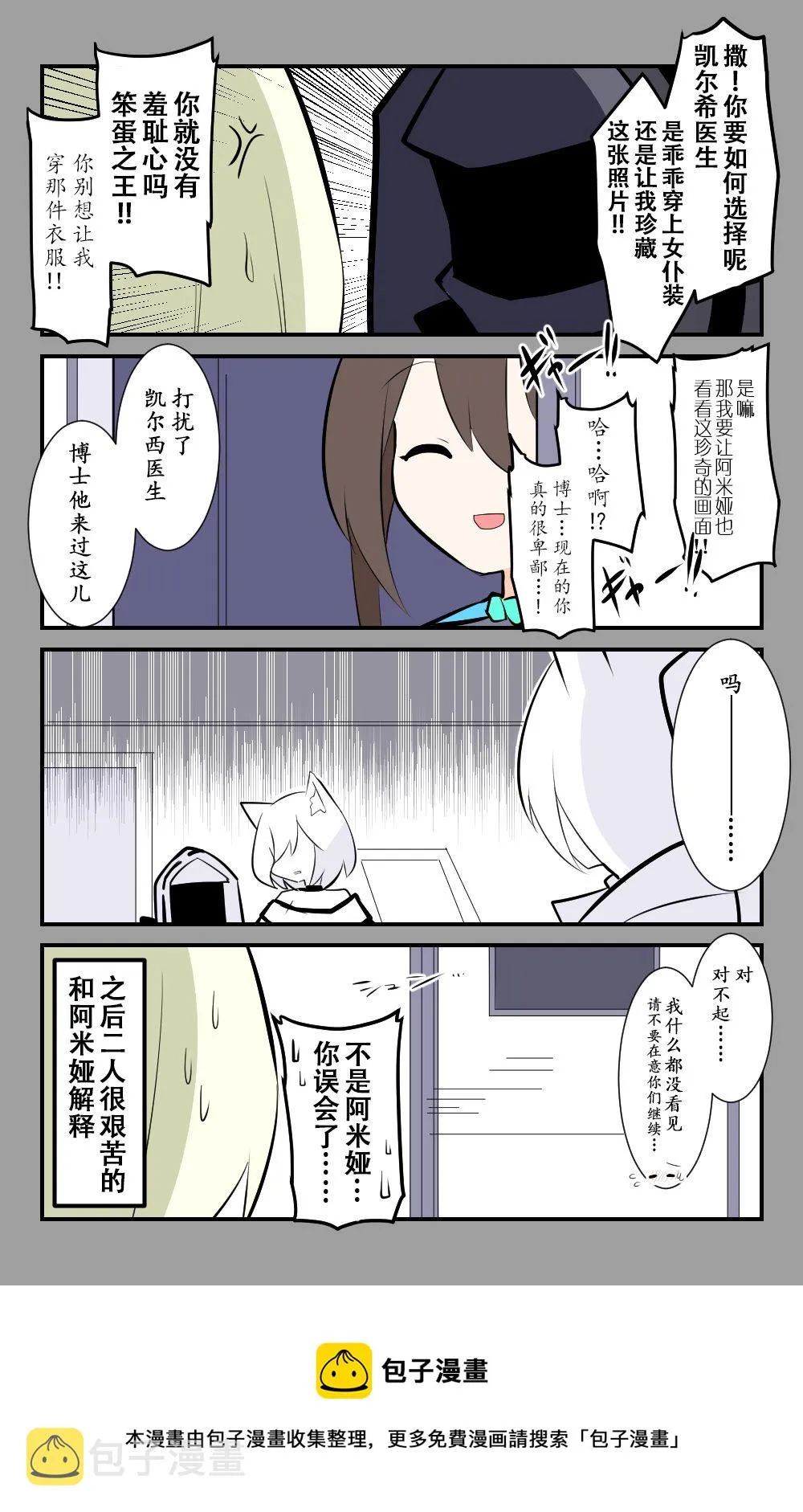 第29话 第3页