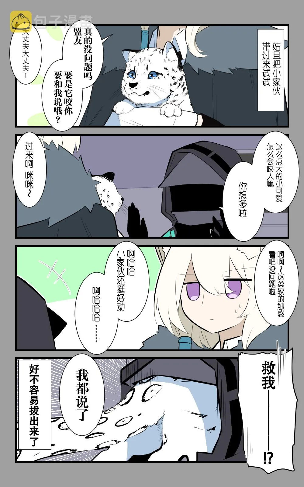 第24话 第3页