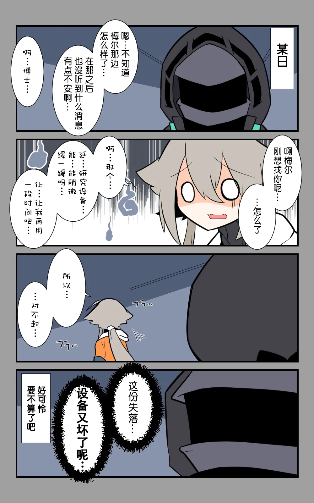 第19话 第3页