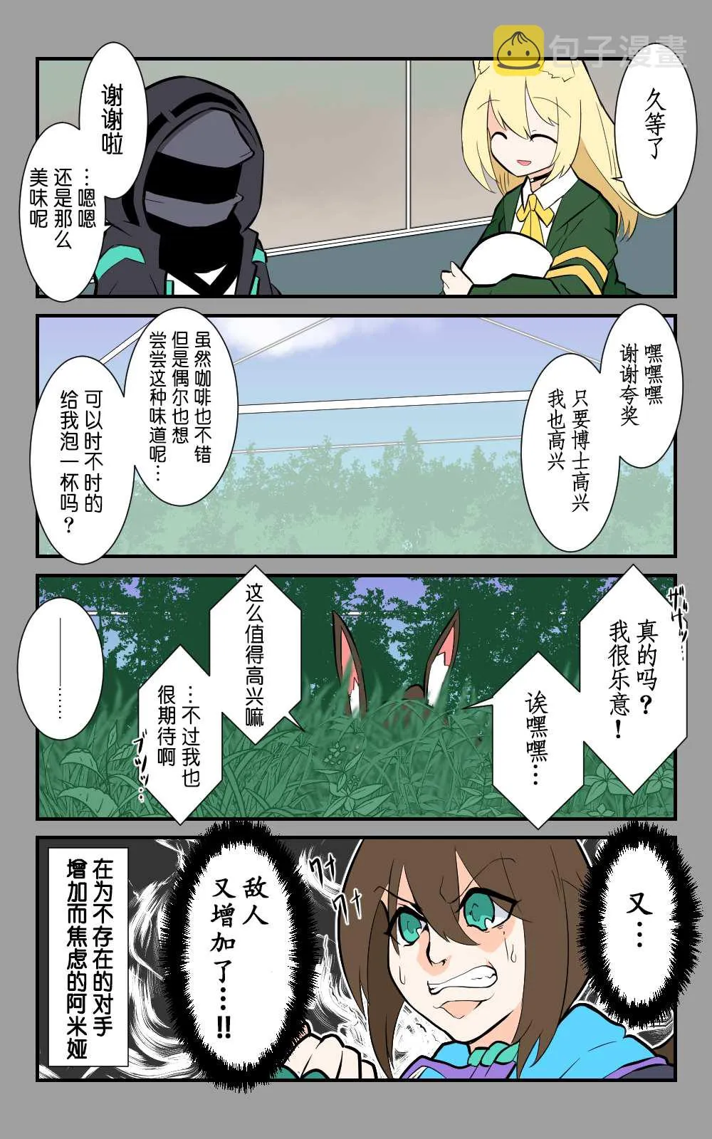 第17话 第3页