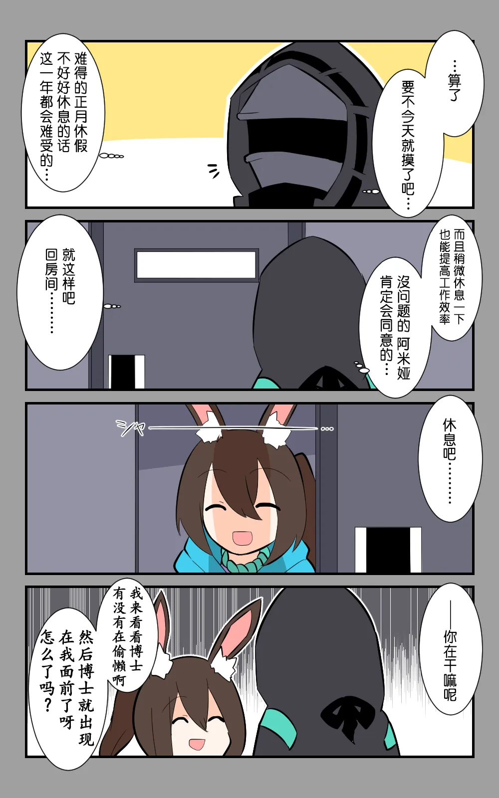第16话 第3页