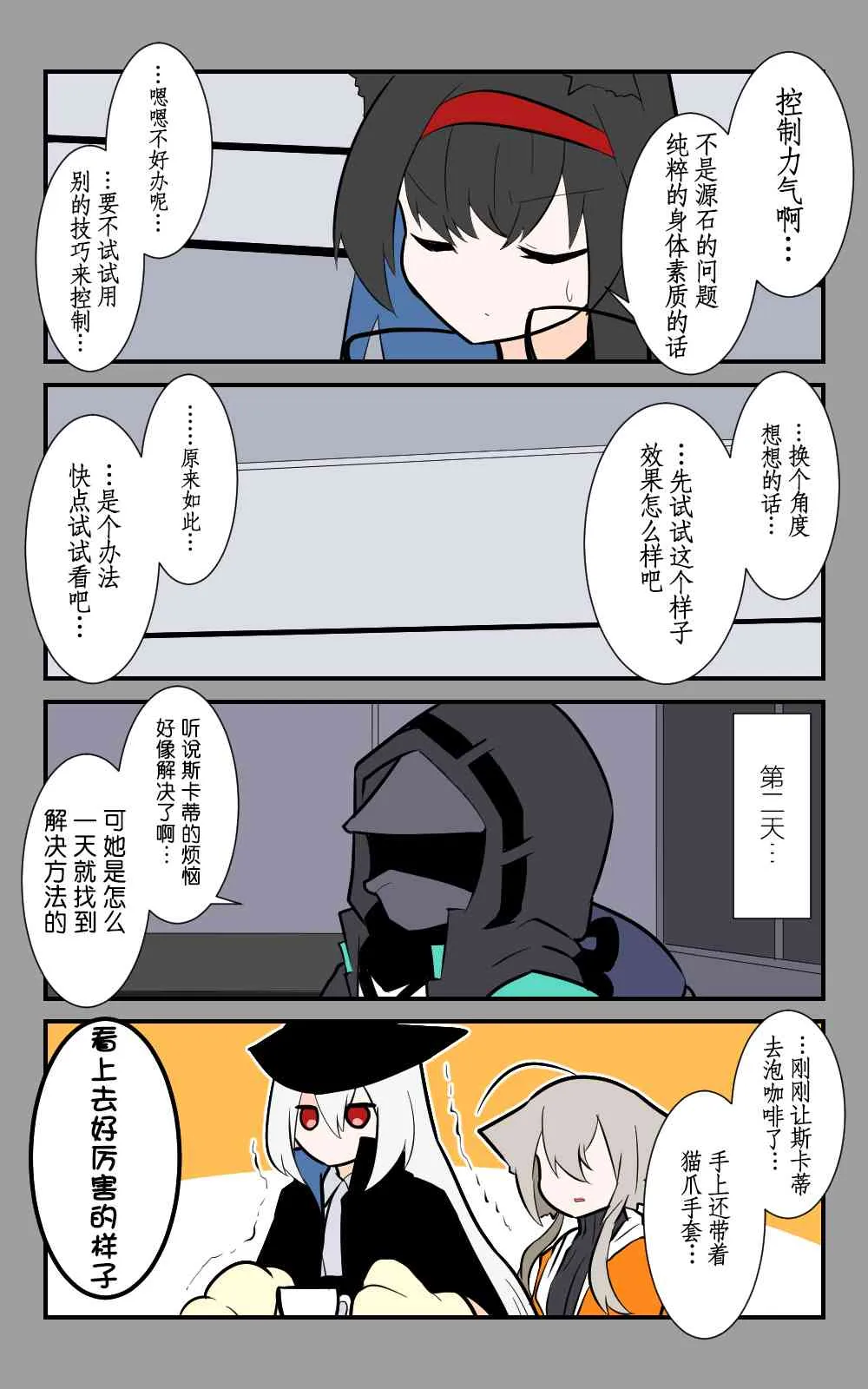 14话 第3页