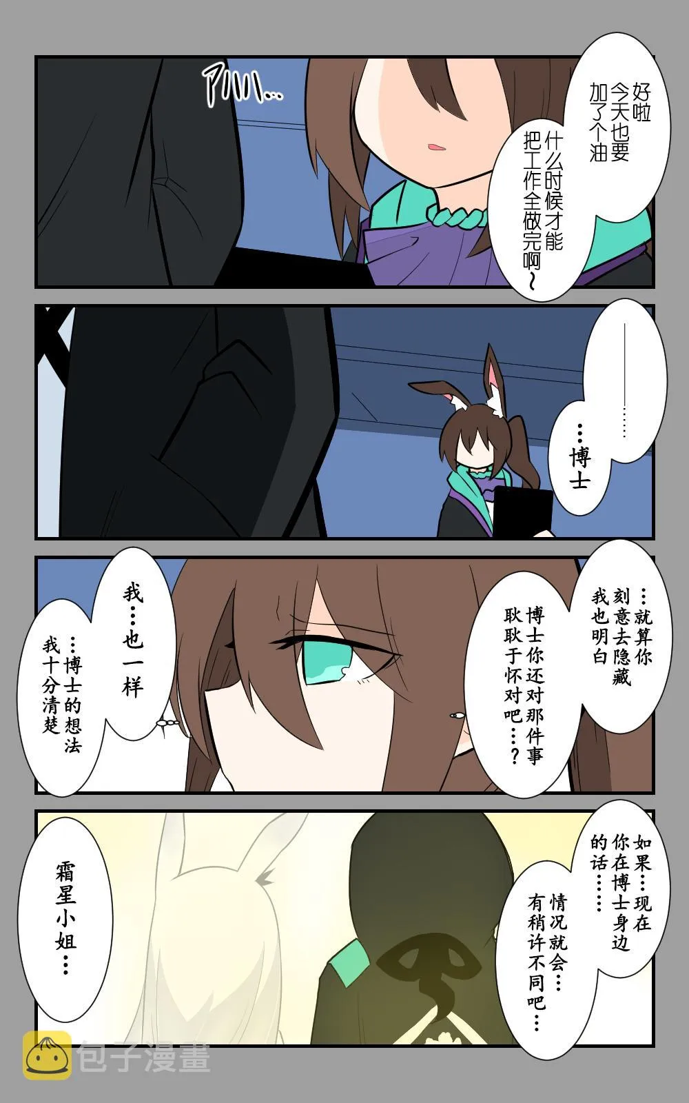 第10话 第2页