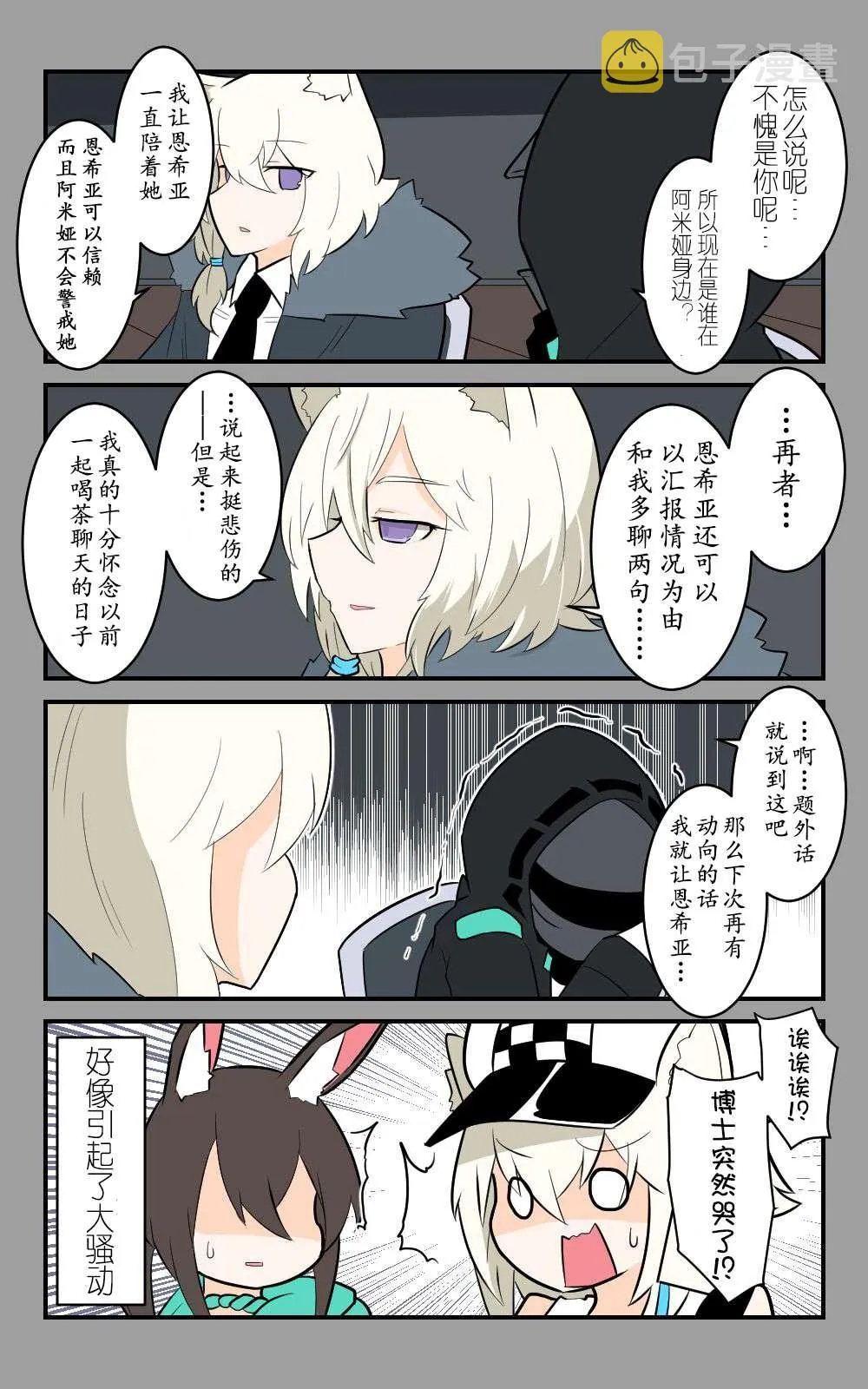 第5话 第2页