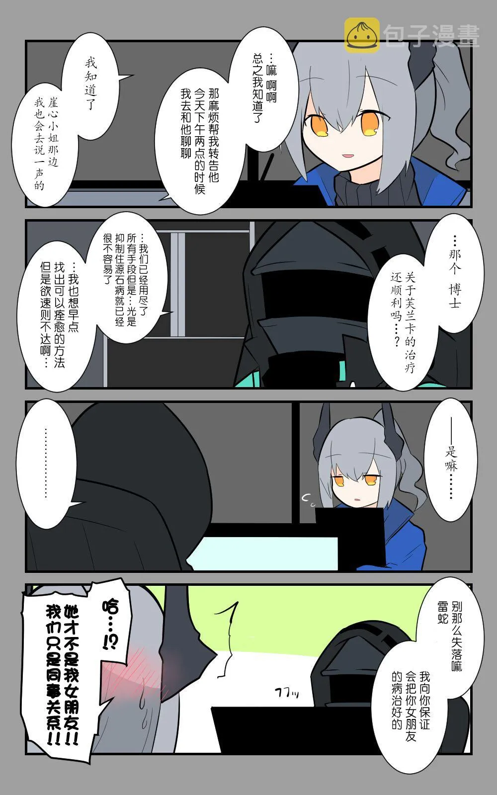 第8话 第2页